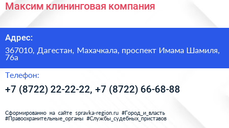 Максим клининговая компания - визитка