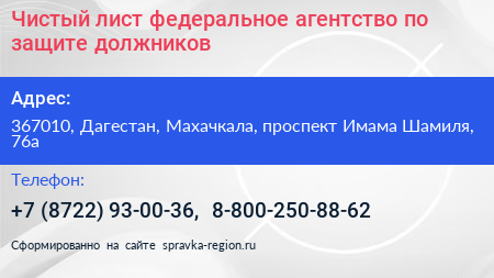 Чистый лист федеральное агентство по защите должников - визитка