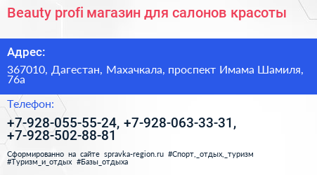 Beauty profi магазин для салонов красоты - визитка