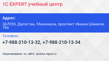 1C EXPERT учебный центр - визитка