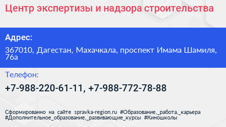 Центр экспертизы и надзора строительства - визитка
