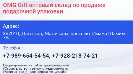 OMG Gift оптовый склад по продаже подарочной упаковки - визитка