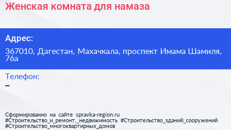 Женская комната для намаза - визитка