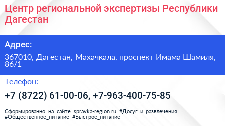 Центр региональной экспертизы Республики Дагестан - визитка