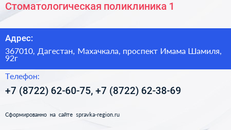 Стоматологическая поликлиника 1 - визитка
