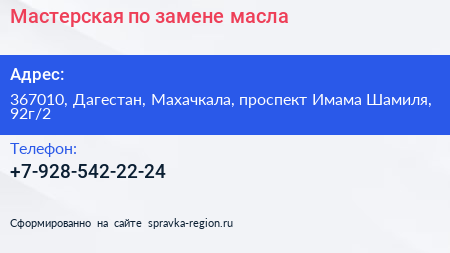 Мастерская по замене масла - визитка