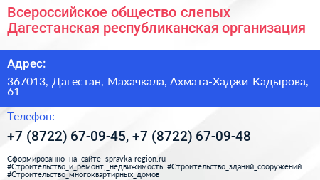 Всероссийское общество слепых Дагестанская республиканская организация - визитка
