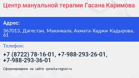 Центр мануальной терапии Гасана Каримова - визитка