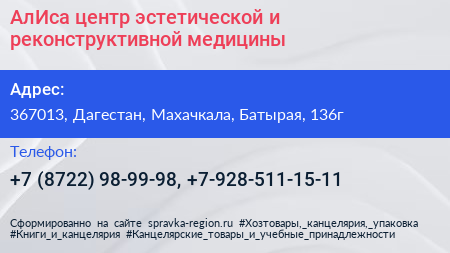 АлИса центр эстетической и реконструктивной медицины - визитка