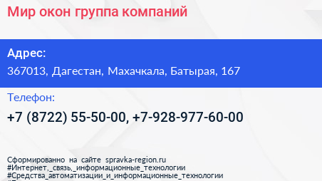 Мир oкон группа компаний - визитка