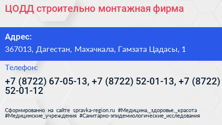 ЦОДД строительно монтажная фирма - визитка
