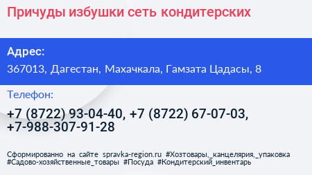 Причуды избушки сеть кондитерских - визитка