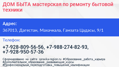 ДОМ БЫТА мастерская по ремонту бытовой техники - визитка