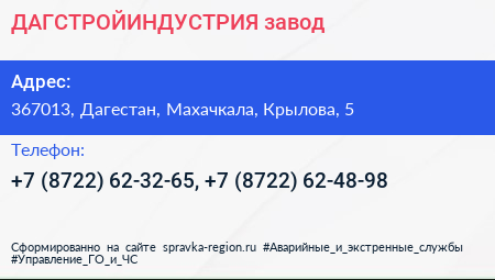 ДАГСТРОЙИНДУСТРИЯ завод - визитка