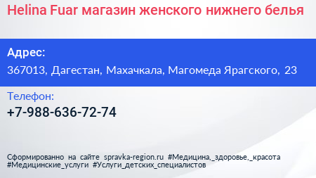 Helina Fuar магазин женского нижнего белья - визитка