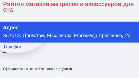 Райтон магазин матрасов и аксессуаров для сна - визитка