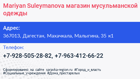 Mariyan Suleymanova магазин мусульманской одежды - визитка