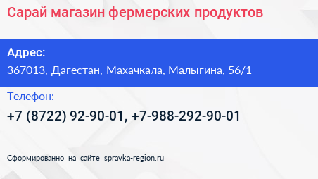 Сарай магазин фермерских продуктов - визитка