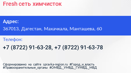 Fresh сеть химчисток - визитка