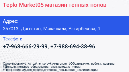 Teplo Market05 магазин теплых полов - визитка