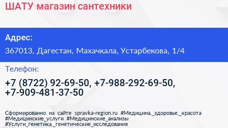 ШАТУ магазин сантехники - визитка