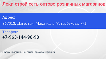 Леки строй сеть оптово розничных магазинов - визитка