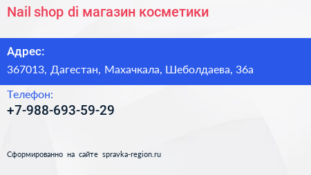 Nail shop di магазин косметики - визитка