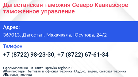 Дагестанская таможня Северо Кавказское таможенное управление - визитка