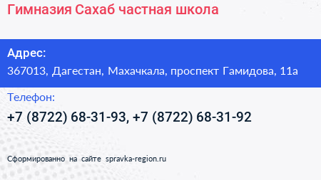 Гимназия Сахаб частная школа - визитка