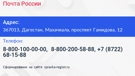 Почта России - визитка