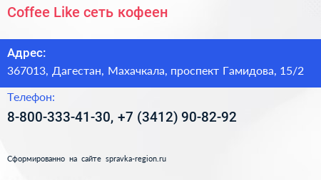 Coffee Like сеть кофеен - визитка