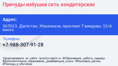 Причуды избушки сеть кондитерских - визитка