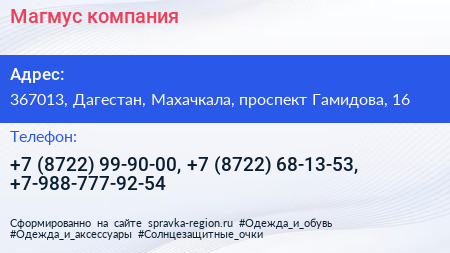 Магмус компания - визитка