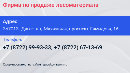 Фирма по продаже лесоматериала - визитка