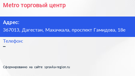 Нажмите, чтобы скачать визитку Metro торговый центр - визитка