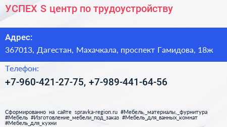 УСПЕХ S центр по трудоустройству - визитка