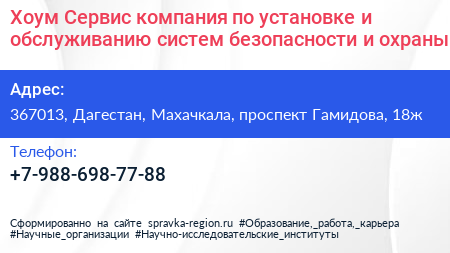 Хоум Сервис компания по установке и обслуживанию систем безопасности и охраны - визитка