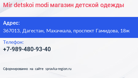 Mir detskoi modi магазин детской одежды - визитка