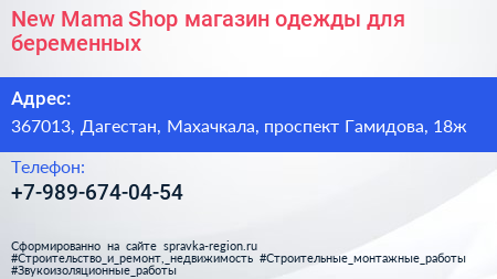 New Mama Shop магазин одежды для беременных - визитка