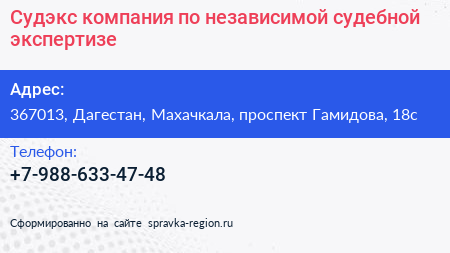 Судэкс компания по независимой судебной экспертизе - визитка