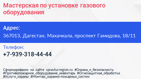 Мастерская по установке газового оборудования - визитка