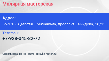 Нажмите, чтобы скачать визитку Малярная мастерская - визитка