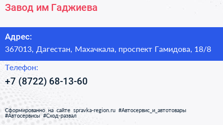 Завод им Гаджиева - визитка