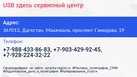 USB здесь сервисный центр - визитка