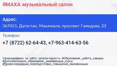 ЯМАХА музыкальный салон - визитка