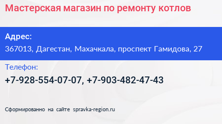 Мастерская магазин по ремонту котлов - визитка