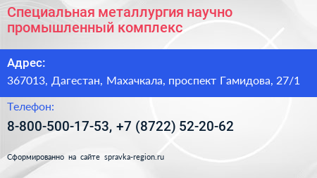 Специальная металлургия научно промышленный комплекс - визитка