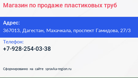 Магазин по продаже пластиковых труб - визитка