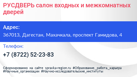 РУСДВЕРЬ салон входных и межкомнатных дверей - визитка