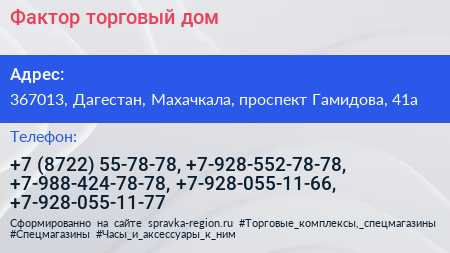 Фактор торговый дом - визитка